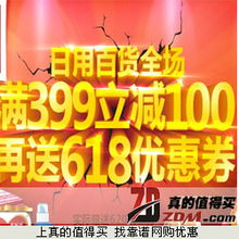 真的值得買(mǎi) 每日人工精選網(wǎng)購(gòu)優(yōu)惠，盡享日用百貨超值促銷(xiāo)
